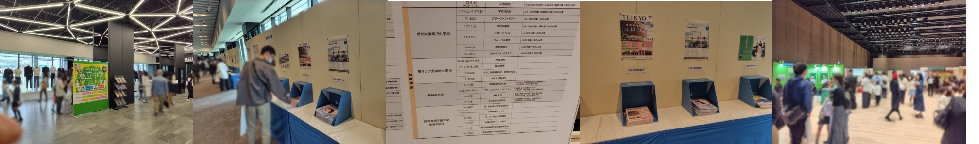 「愛知･岐阜 私立中学フェア」資料参加